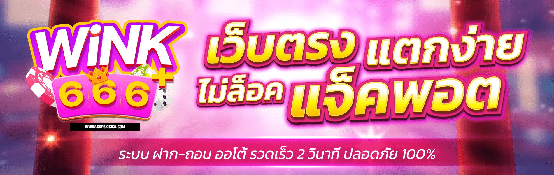 wink666 plus เข้าสู่ระบบ banner